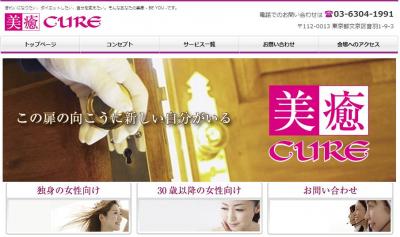 モテるための女磨きCURE