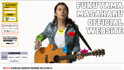 福山雅治