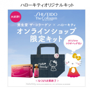 ザ・コラーゲン