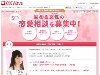 OKWave恋愛相談