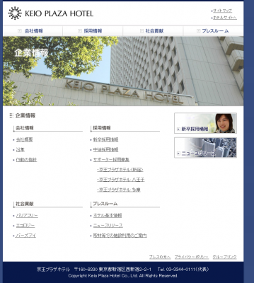 京王プラザホテル