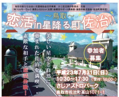 鳥取