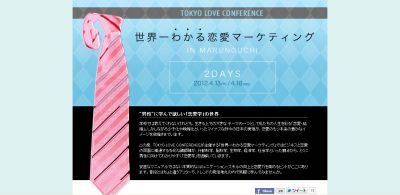 TOKYOLOVECONFERENCE