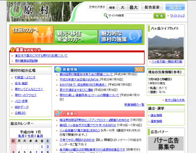 原村