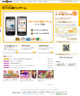 ハンゲーム