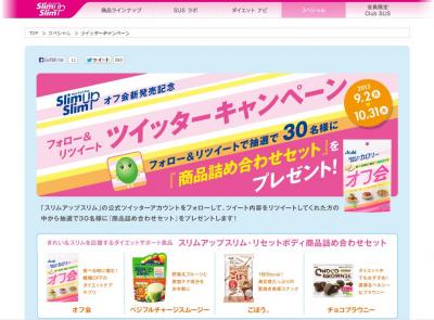 スリムアップスリム・オフ会