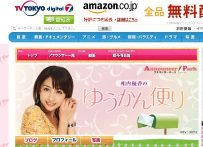 相内優香