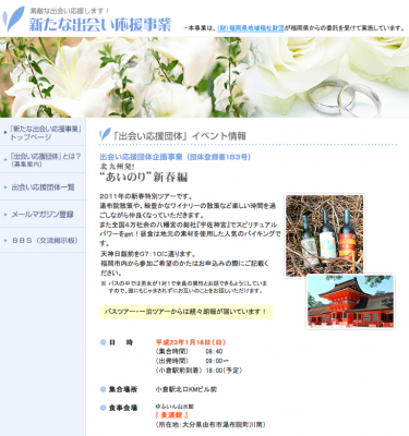 新たな出会い応援事業