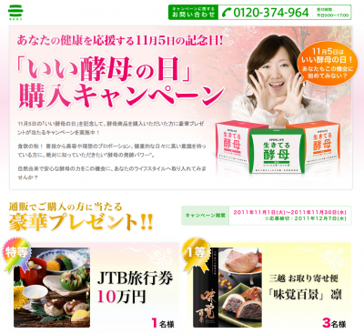 生きてる酵母