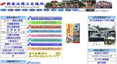 新居浜商工会議所