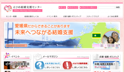 えひめ結婚支援センター
