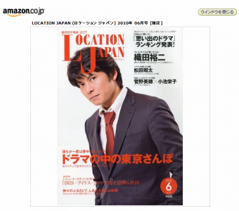 織田裕二