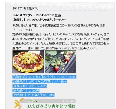 銚子市婚活支援協議会