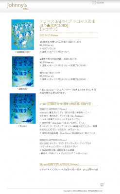 テゴマス