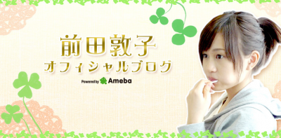 AKB前田敦子佐藤健ブログ