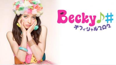 ベッキー