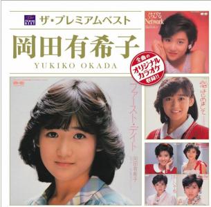 岡田有希子