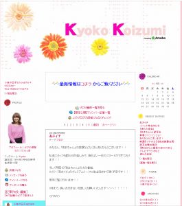 小泉今日子