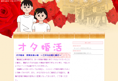 鷲宮商工会青年部