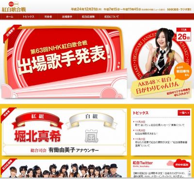 紅白歌合戦