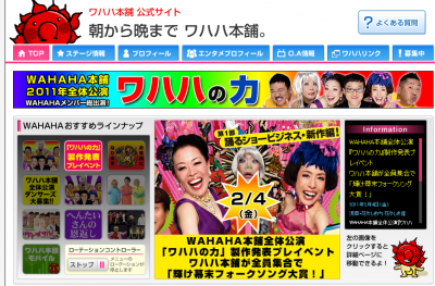 WAHAHA本舗