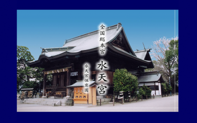 水天宮