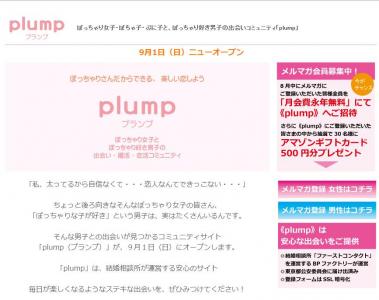 plump(プランプ)