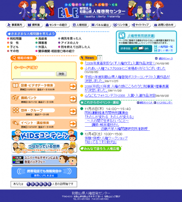 ふれあい人権フェスタ