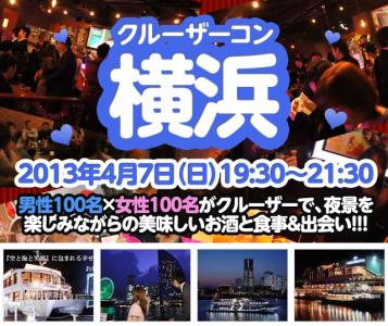 クルーザコンin横浜