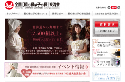 全国「親の縁は子の縁」交流会