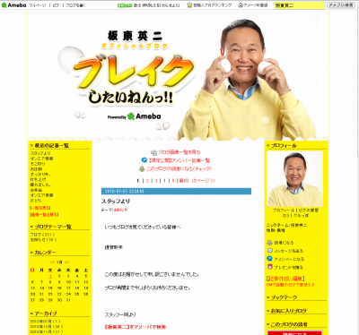 板東英二