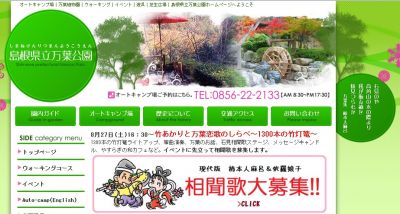 島根県立万葉公園