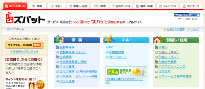 ズバット