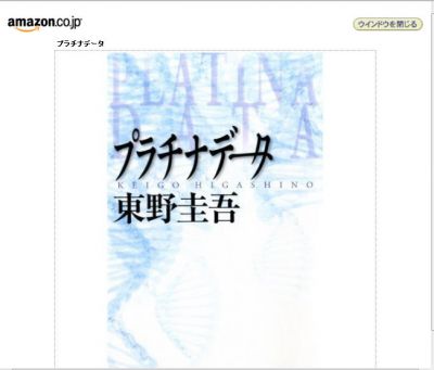 プラチナデータ