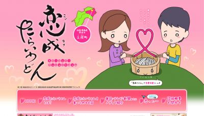 恋成うどん