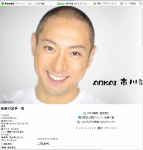 市川海老蔵