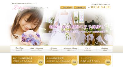 結婚相談所エルデザイナーズ