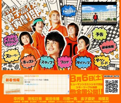 行け!男子高校