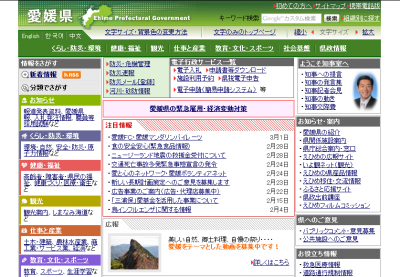 愛媛新聞社