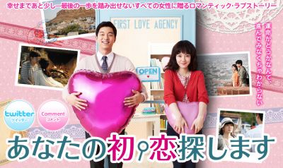 あなたの初恋探します
