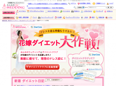 花嫁ダイエット大作戦!