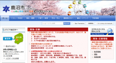 鹿沼市議会