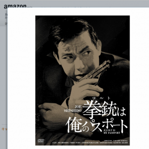 宍戸錠
