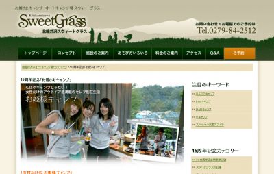 北軽井沢スウィートグラス