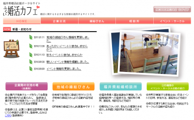 婚活サイト