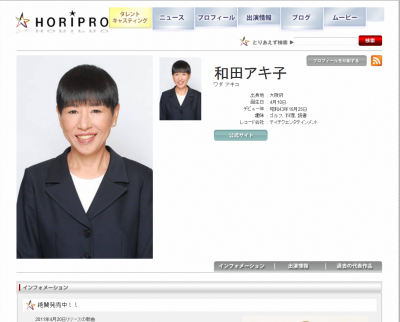 和田アキ子