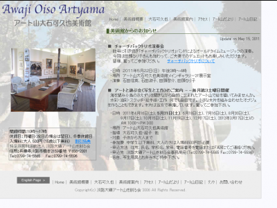 アート山大石可久也美術館