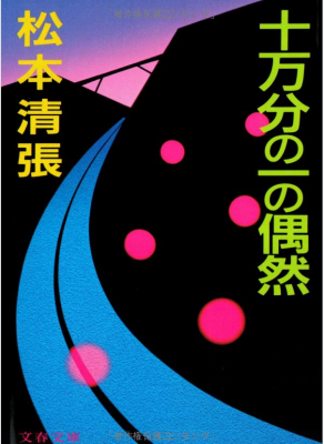 田村正和