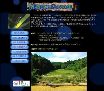 ホタル鑑賞スポット