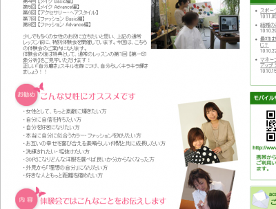 ☆キラキラ☆女子力アップレッスン
